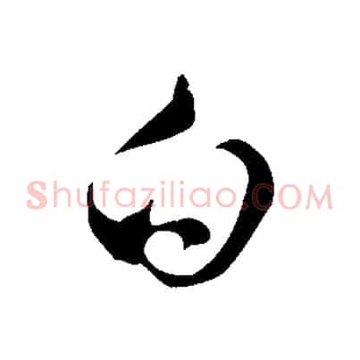 白