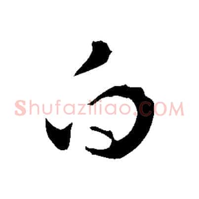 白