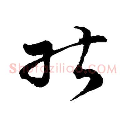 能