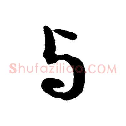 與