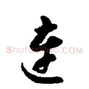 连