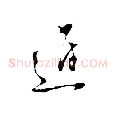 進