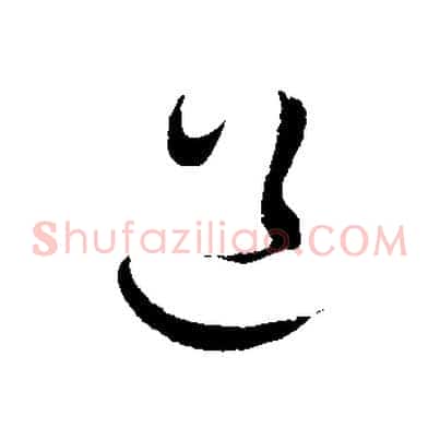 道