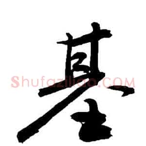 基