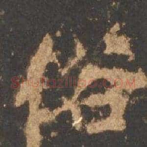 俗