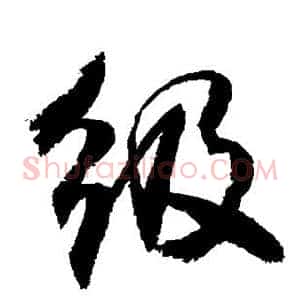 级