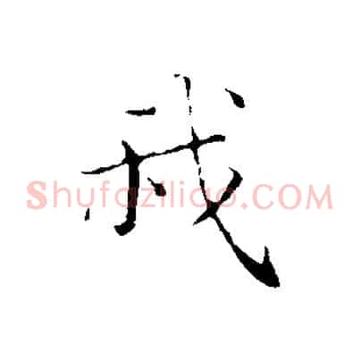我