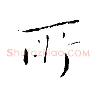 所