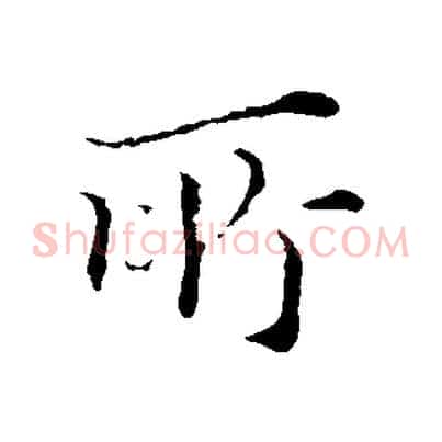 所