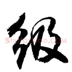 級