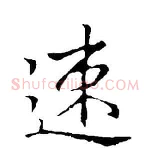 速