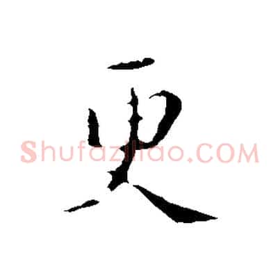 更