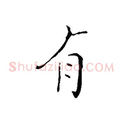 有