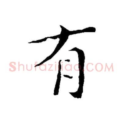 有