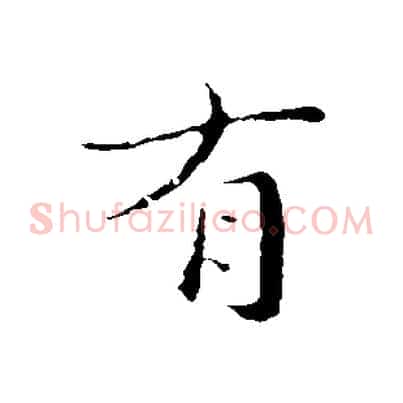 有