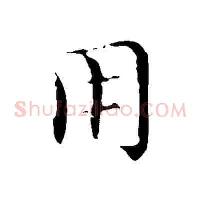 用
