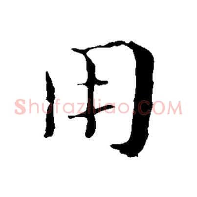 用