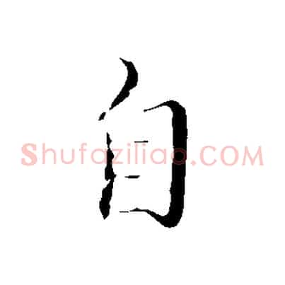 自