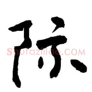 际