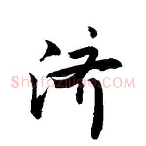 济