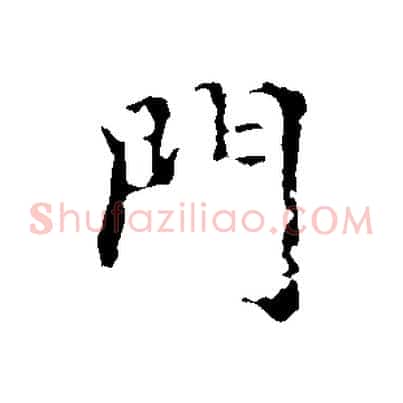 門