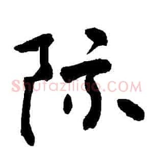 際