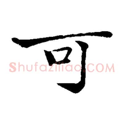 可