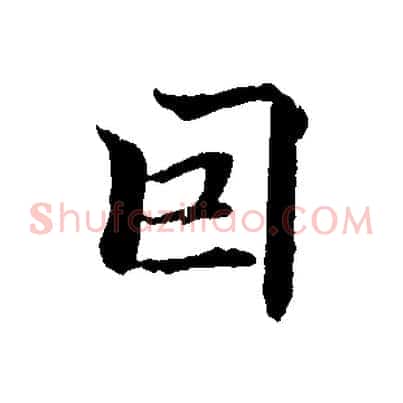 因
