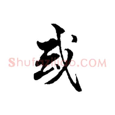 或