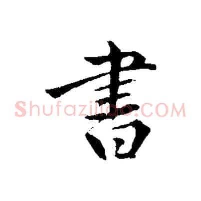 書