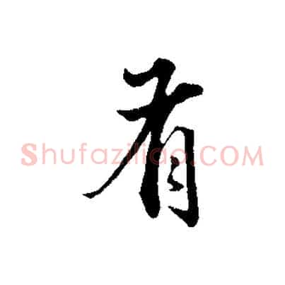 有