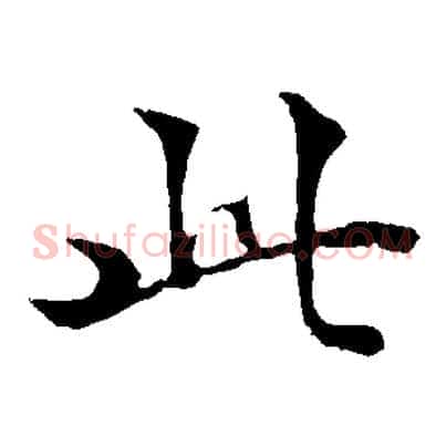 此