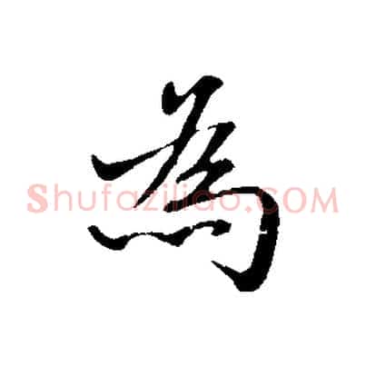 為