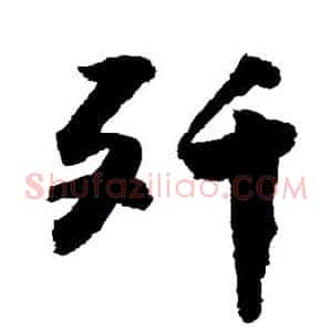 歼