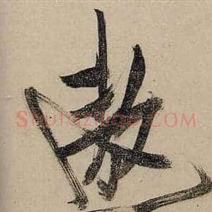 遨