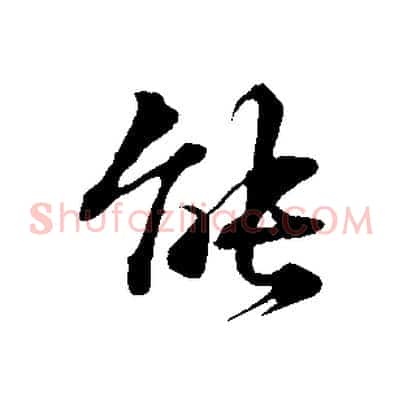 能