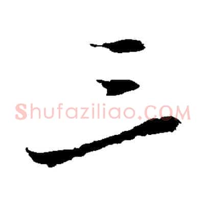 三
