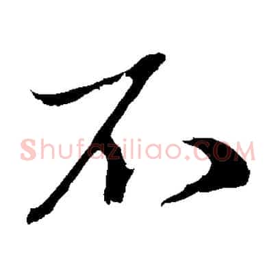 不