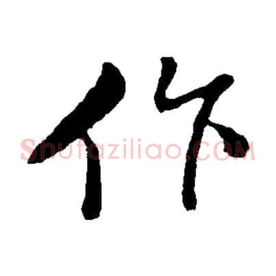 作