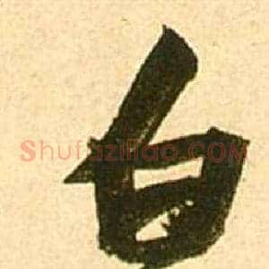 白