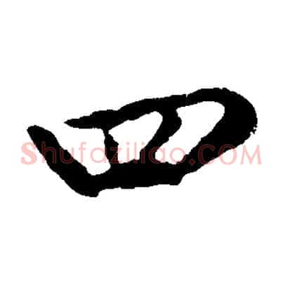 四