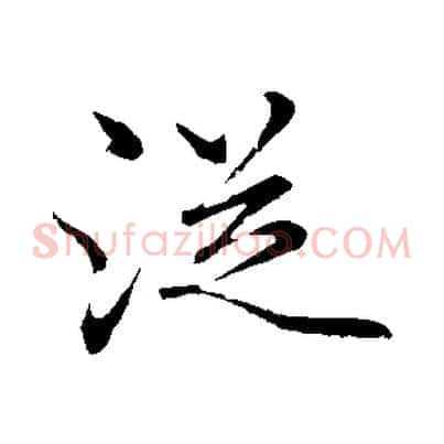 從