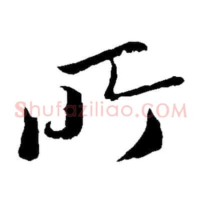 所