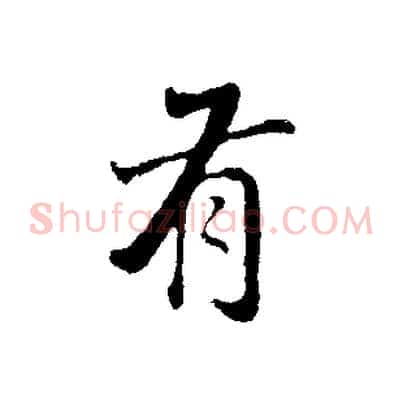 有