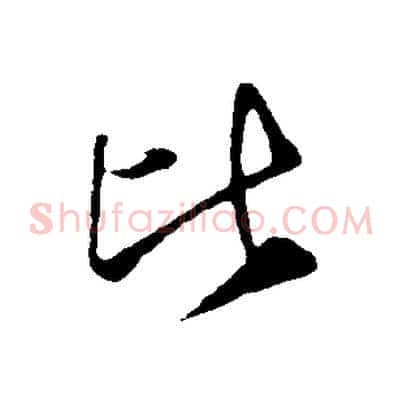 比