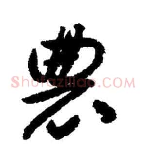 農
