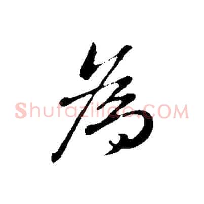 為