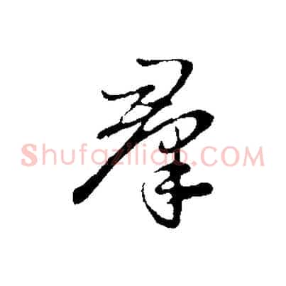 群