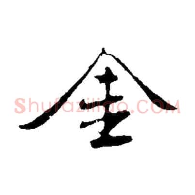 金