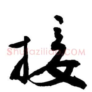 接